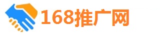 168推广网